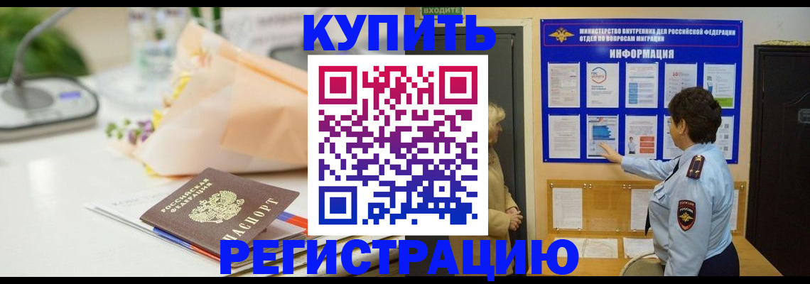 временная регистрация собственник в Красноярске