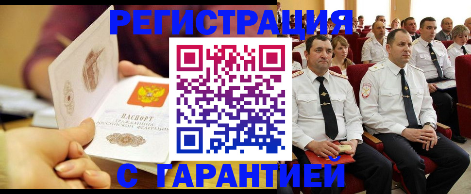 временная регистрация адрес в Красноярске
