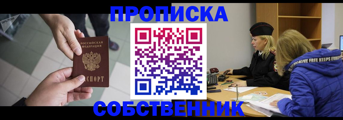 прописка штамп в Красноярске