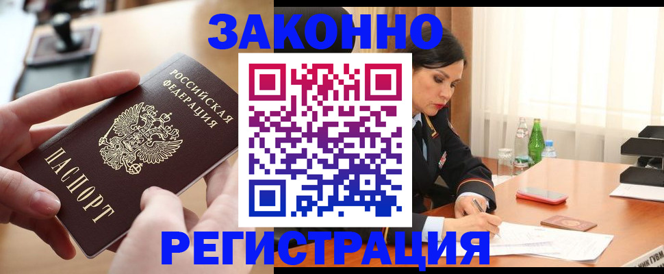 временная регистрация купить в Красноярске