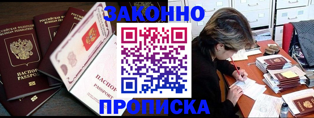 временная регистрация законно в Красноярске