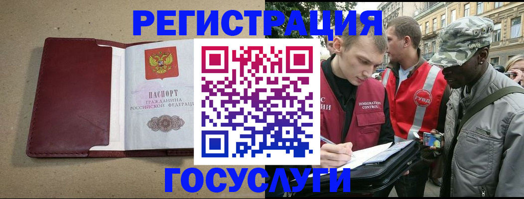 прописка в Красноярске