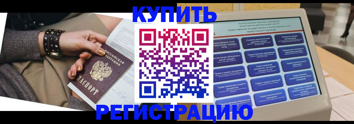 временная прописка в Красноярске