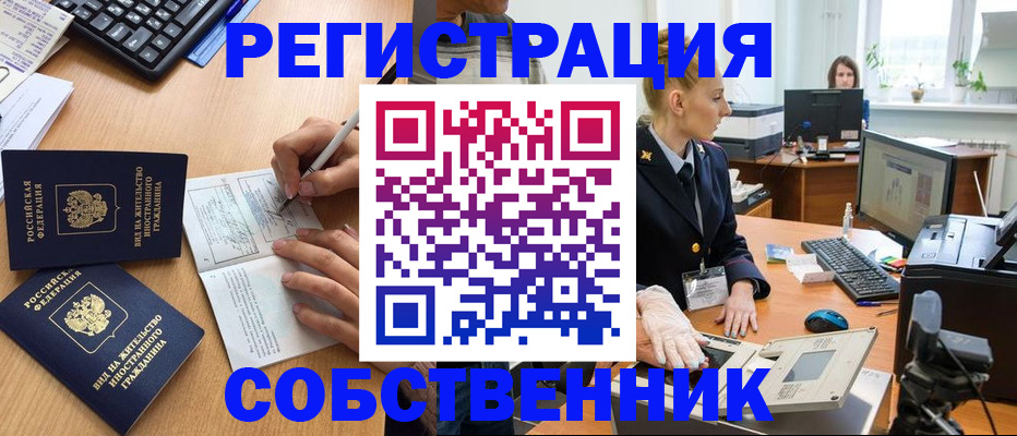 прописка поиск в Красноярске